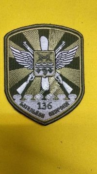 Шеврон 136 батальон охорони